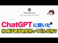 ChatGPTに聞いた「栄陽子留学研究所ってどんな所?」イメージ